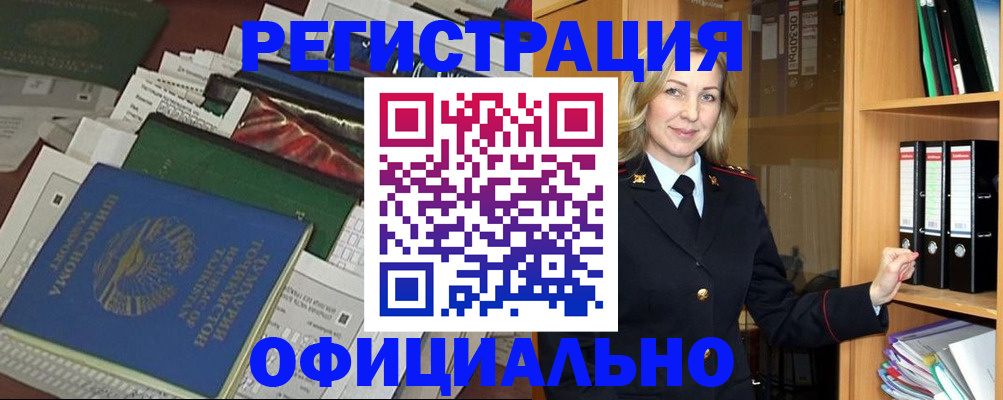 прописка регистрация в Курске