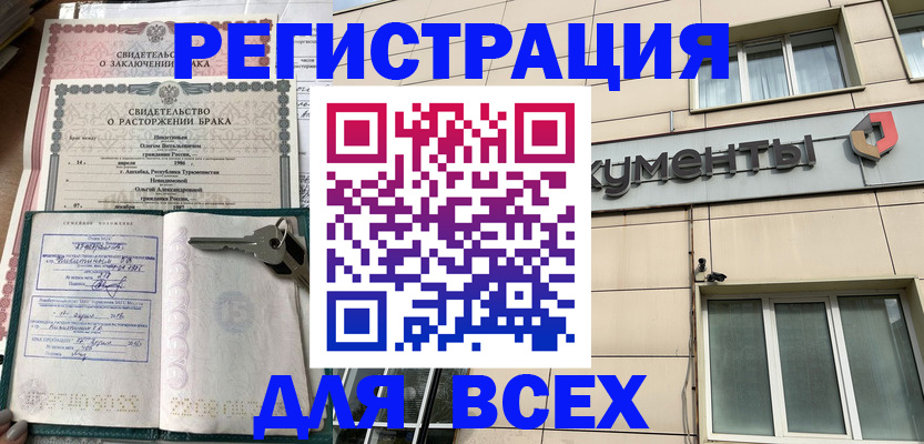 прописка для школы в Курске