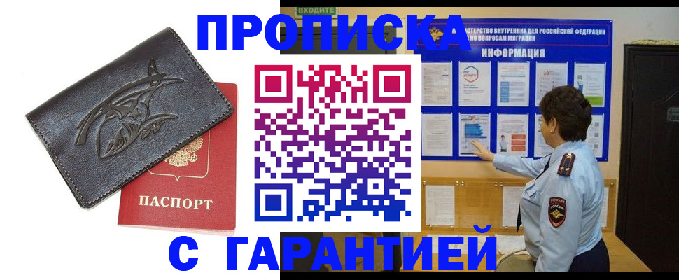 временная регистрация надежно в Курске