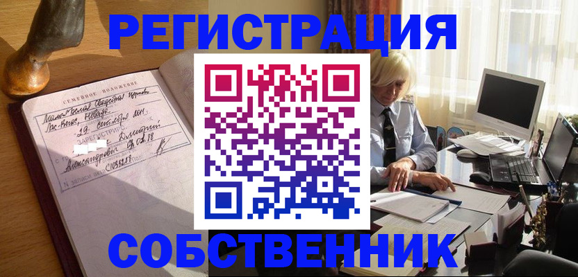 прописка поиск в Курске