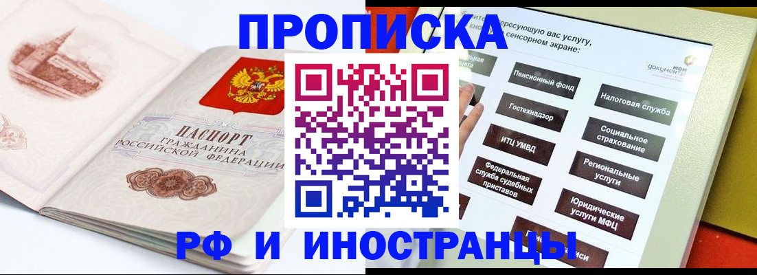 прописка для военкомата в Курске